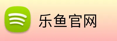 乐鱼官网 logo